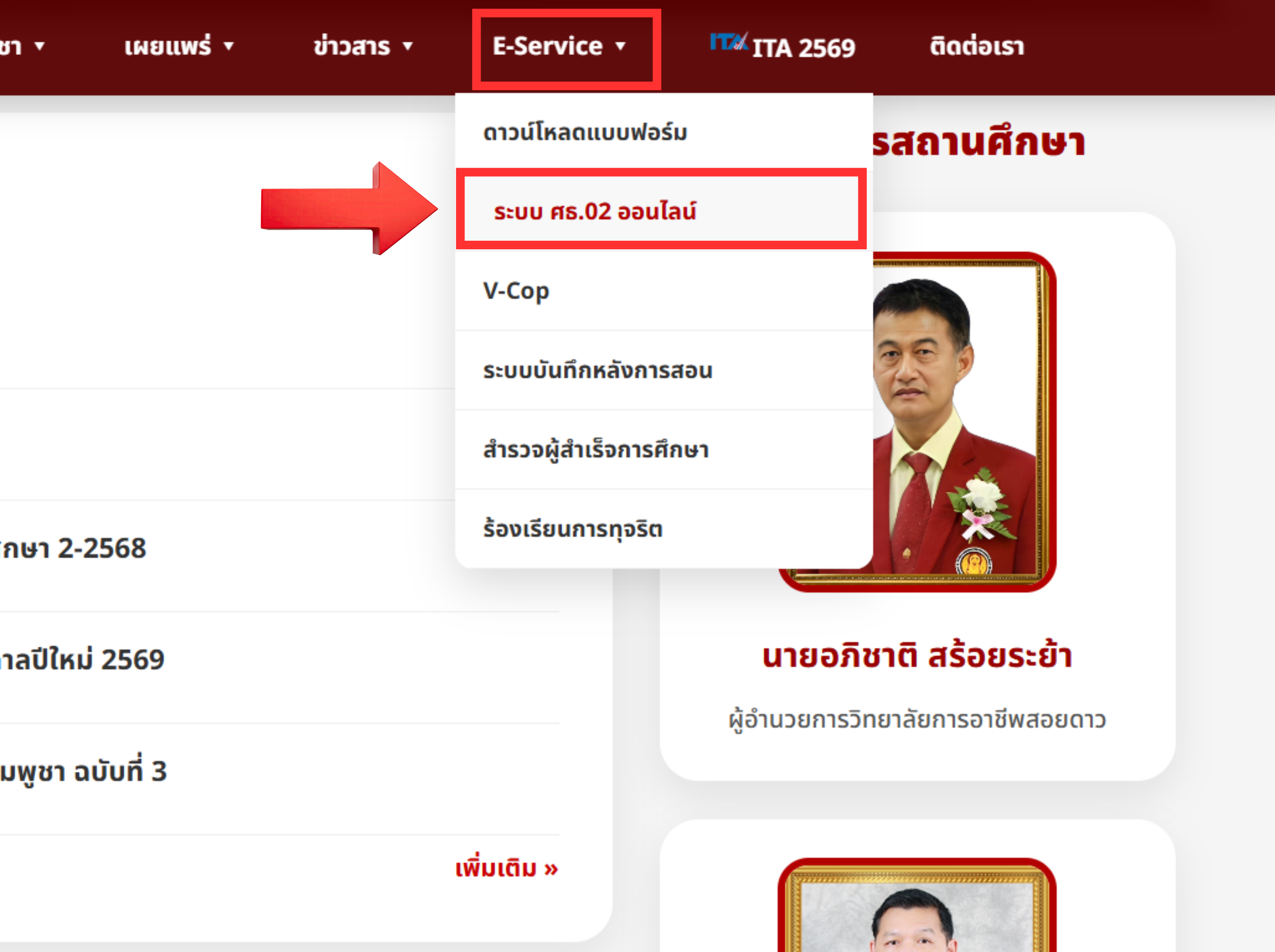 ระบบ ศธ.02