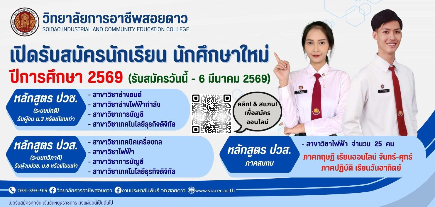 ป้ายประกาศรับสมัครนักศึกษาใหม่ประจำปีการศึกษา 2569